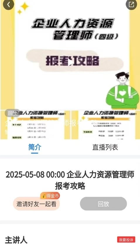 人力资源师真题库图1