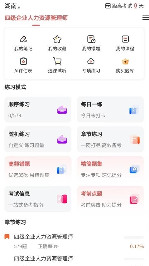 人力资源师真题库图2