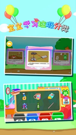 宝宝学习垃圾分类图1