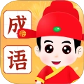 成语秒答