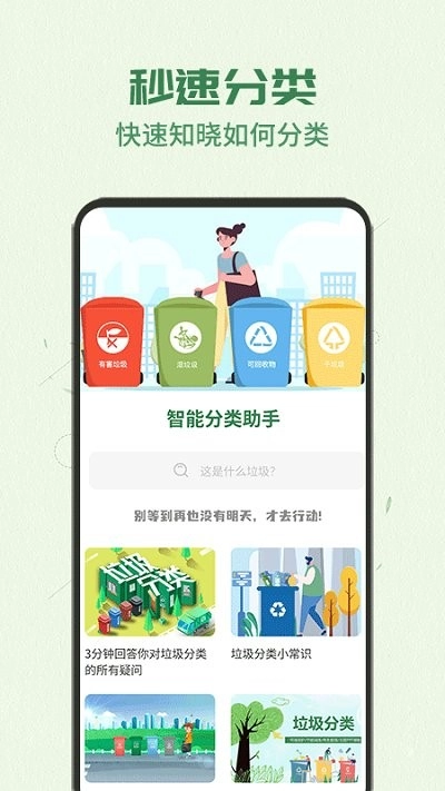 智能分类助手图3