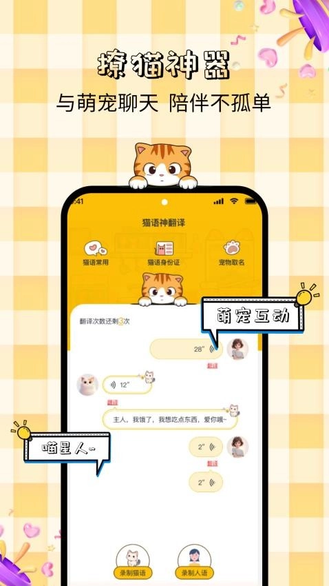 猫语神翻译图2