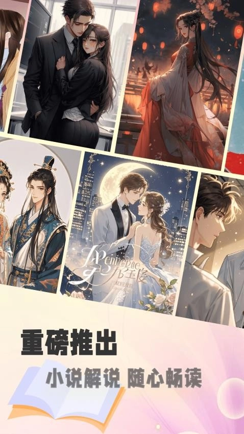 燃文小说阅读器图3