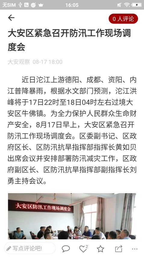 大安观察安卓版