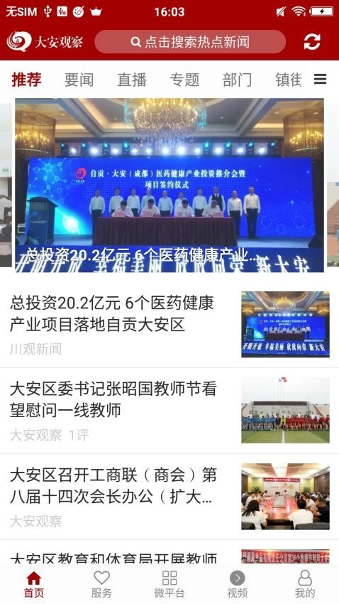 大安观察安卓版