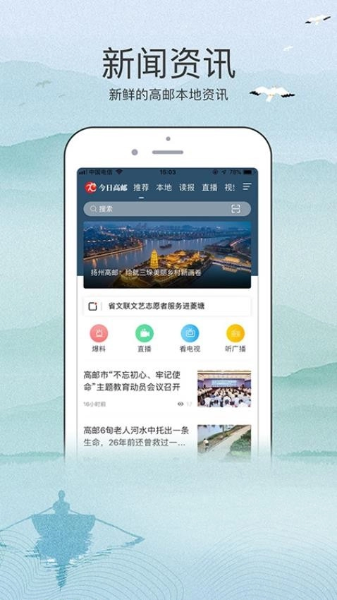 今日高邮安卓版图2