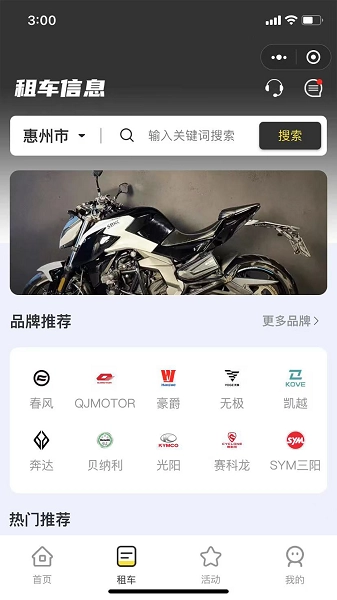 任我骑摩托车租赁图3
