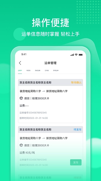 快嘟新司機(jī)端截圖2