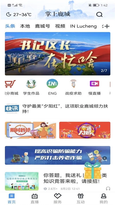 掌上鹿城最新版图2