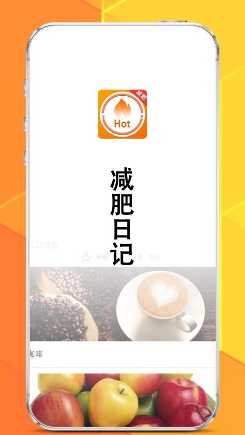 菜谱减肥宝典图1