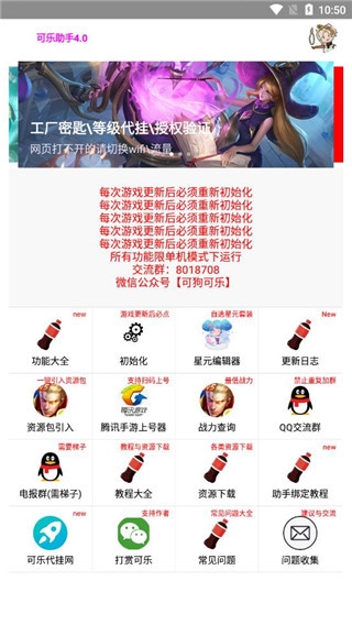 可乐助手图1