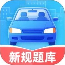 驾校e点通 v1.0.0