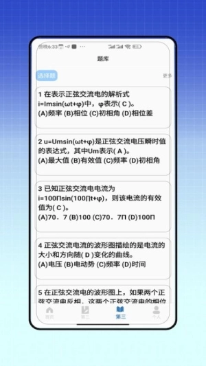 电力题库宝典图3