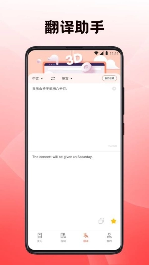 英语翻译四级君图1