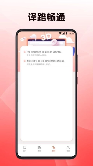 英语翻译四级君图3