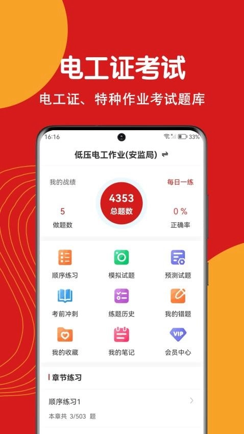电工证刷题狗图3