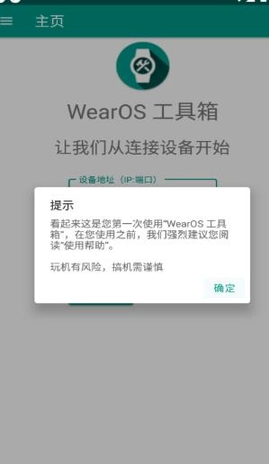 wearos工具箱3