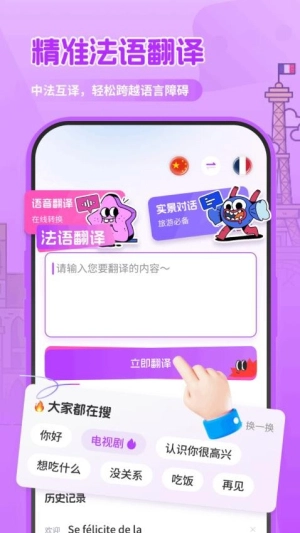 法语翻译助手图3