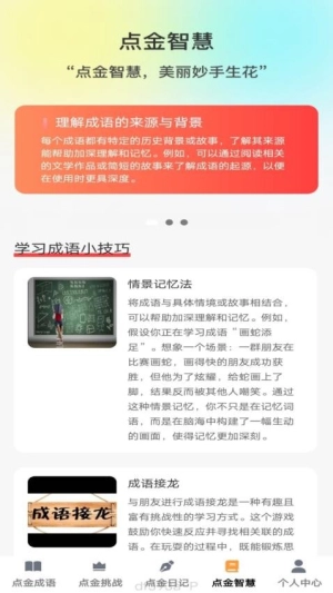 点金成语图1