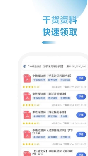 中级经济师考点速记图1