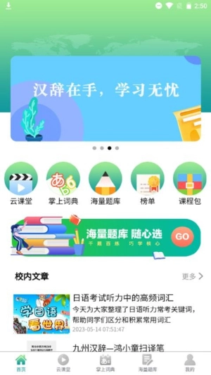 汉辞小语种图2