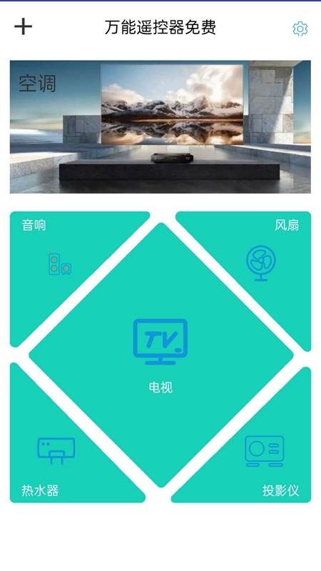 万能遥控器米控(1)