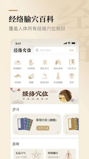 经络穴位标准指南图3