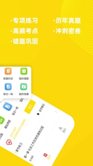 社会工作者牛题库图2