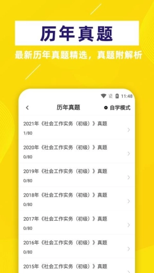 社会工作者牛题库图3