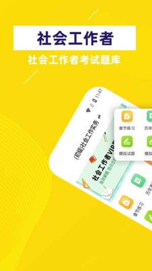 社会工作者牛题库图1