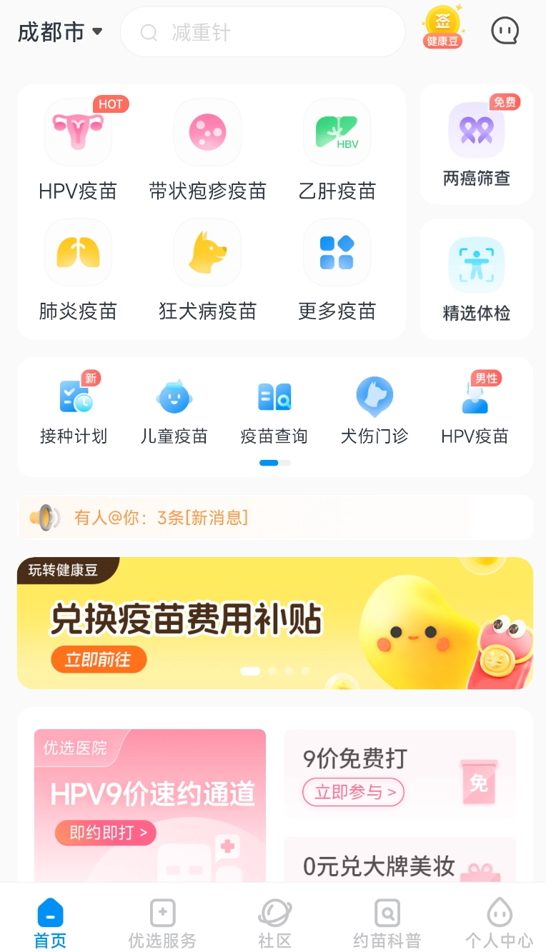 约苗最新版图2