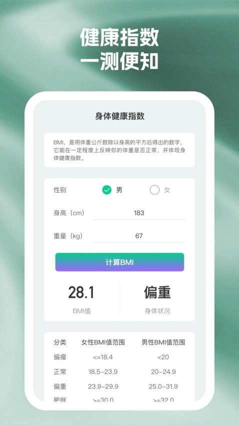 辉康计步图2