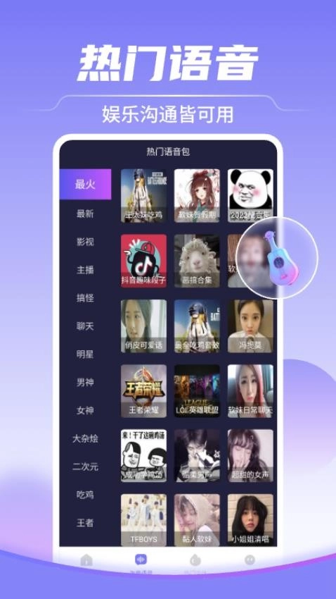 TT变声器图2