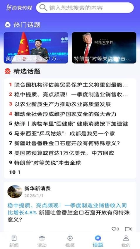 新華新消費截圖2