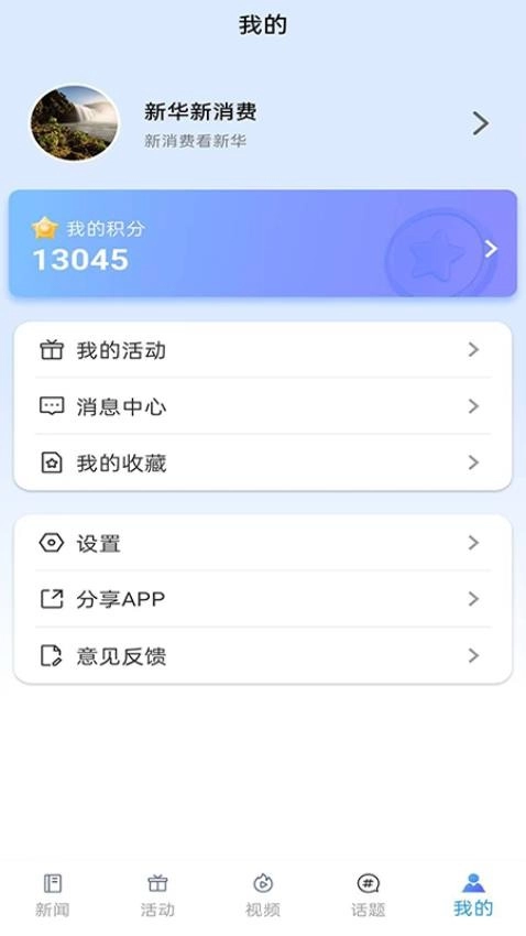 新華新消費截圖1