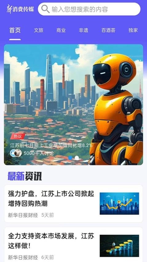 新華新消費截圖0