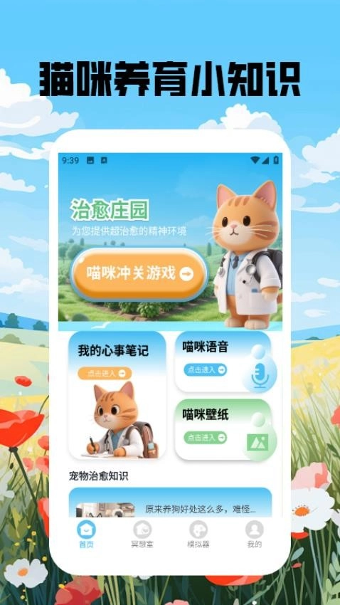 喵呜庄园治愈小院图2