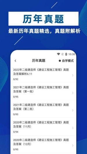 二级建造师牛题库图2