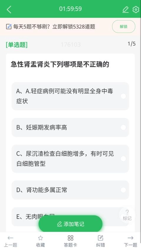 上学吧内科主治医师题库图3