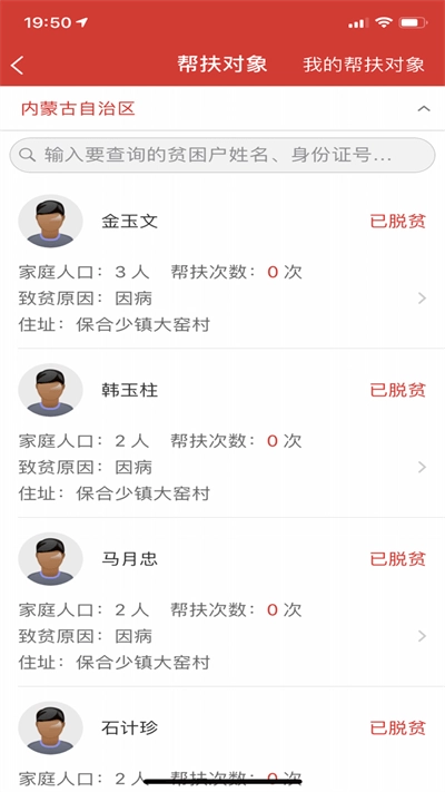 内蒙防返贫监测图2