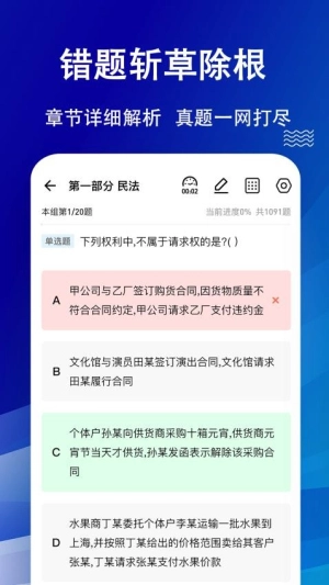 法考练题狗图1