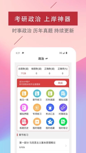 考研政治易题库图1