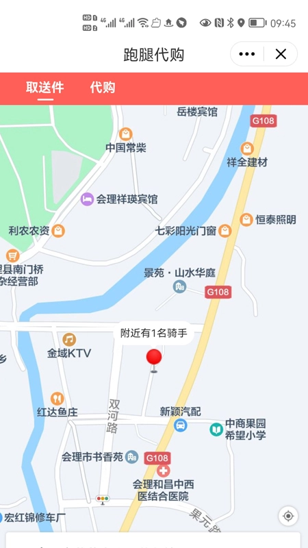么么哒外卖跑腿3