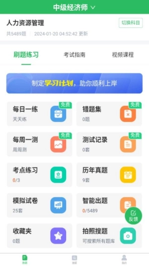 人力资源管理师题库(2)