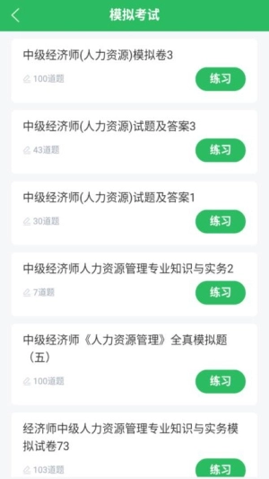 人力资源管理师题库(3)