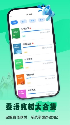 泰语单词随身听图3
