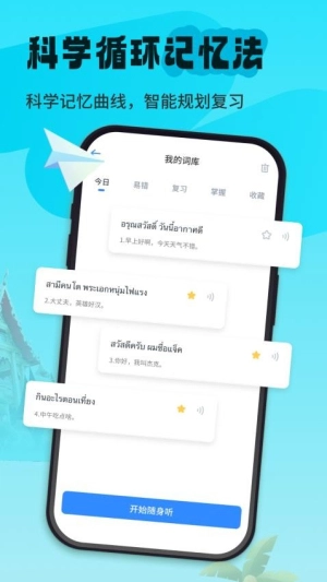 泰语单词随身听图2