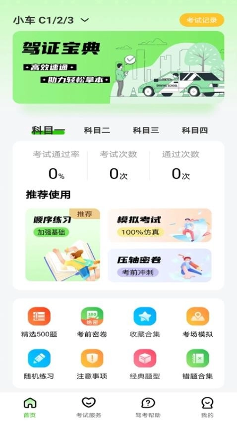 123驾校考试宝典图2