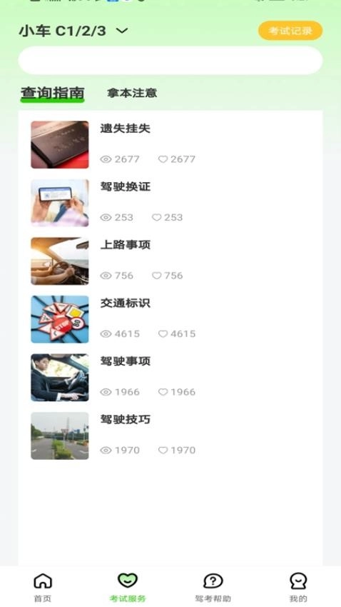 123驾校考试宝典图1