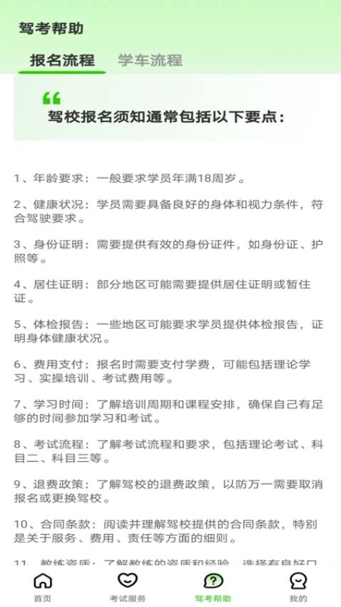 123驾校考试宝典图3